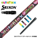 SRIXON スリクソン ゼクシオ14 ZXi対応 スリーブ付シャフト AutoFlex オートフレックス JOY365 ドライバースリーブ付シャフト 全5色