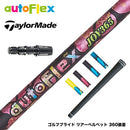 TaylorMade テーラーメイド Qi4D Qi35等 スリーブ付シャフト AutoFlex オートフレックス JOY365スリーブ付シャフト 全5色