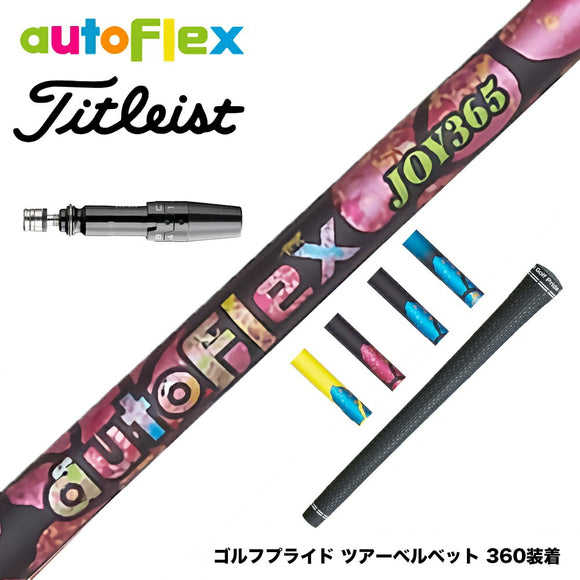 Titleist タイトリスト スリーブ付シャフト AutoFlex オートフレックス JOY365 ドライバースリーブ付シャフト 全5色