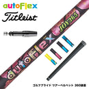 Titleist タイトリスト スリーブ付シャフト AutoFlex オートフレックス JOY365 ドライバースリーブ付シャフト 全5色