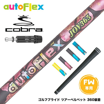 COBRA コブラ DARKSPEED FW スリーブ付きシャフト AutoFlex オートフレックス JOY365 FW フェアウェイ 専用