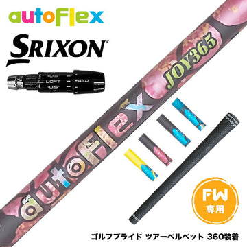 SRIXON スリクソン ゼクシオ14 ZXi対応 FW スリーブ付きシャフト AutoFlex オートフレックス JOY365 FW フェアウェイ 専用