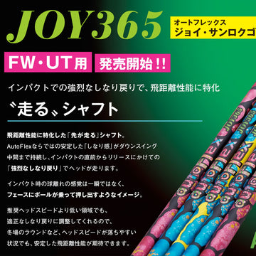 SRIXON スリクソン ゼクシオ14 ZXi対応 FW スリーブ付きシャフト AutoFlex オートフレックス JOY365 FW フェアウェイ 専用