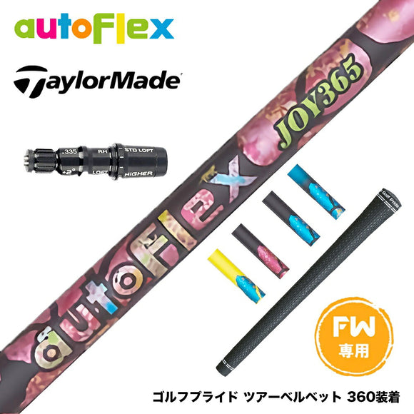 Taylormade テーラーメイド Qi4D Qi35等 FW スリーブ付きシャフト AutoFlex オートフレックス JOY365 FW フェアウェイ 専用