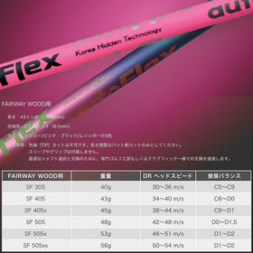 AutoFlex Shaft オートフレックス フェアウェイ専用 FWシャフト 単品 リシャフト工賃別途必要