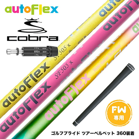 COBRA コブラ DARKSPEED FW スリーブ付きシャフト AutoFlex Shaft オートフレックス FAIRWAY WOOD FW専用