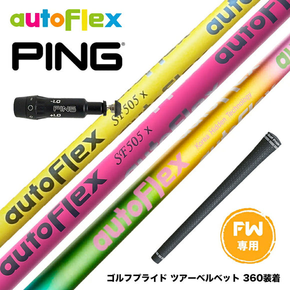 PING ピン FW スリーブ付きシャフト AutoFlex Shaft オートフレックス FAIRWAY WOOD FW専用