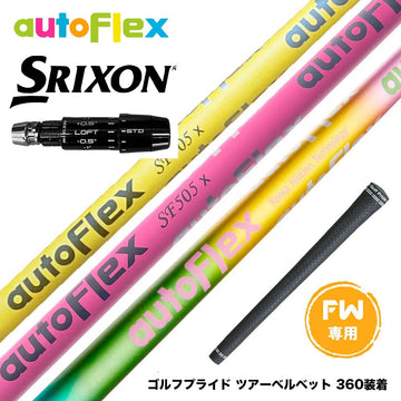 SRIXON スリクソン ゼクシオ14 ZXi対応 FW スリーブ付きシャフト AutoFlex Shaft オートフレックス FAIRWAY WOOD FW専用