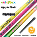 Taylormade テーラーメイド Qi4D Qi35等 FW スリーブ付きシャフト AutoFlex Shaft オートフレックス FAIRWAY WOOD FW専用