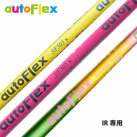 AutoFlex Shaft オートフレックス アイアン IRON IR専用 SF405 SF505 単品リシャフト工賃別途必要