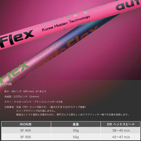 AutoFlex Shaft オートフレックス アイアン IRON IR専用 SF405 SF505 単品リシャフト工賃別途必要
