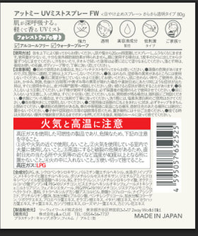 日焼け止めスプレー アットミー UVミストスプレー FW フォレストウッドの香り アルコールフリー ウォータープルーフ CICA ナイアシンアミド 日本製 透明タイプ
