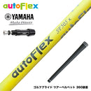 YAMAHA ヤマハ AutoFlex オートフレックス ドライバー スリーブ付シャフト イエロー