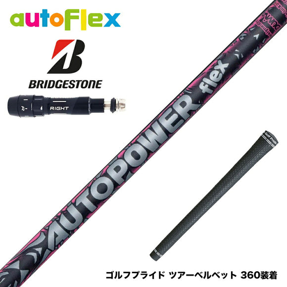 BRIDGESTONE ブリヂストン スリーブ付シャフト AutoFlex Autopower flex DR オートフレックス オートパワー フレックス SV