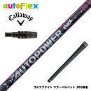 Callawaygolf キャロウェイ ELYTE QUANTUM スリーブ付シャフト AutoFlex Autopower flex DR オートパワー フレックス SV
