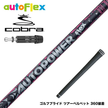 COBRA コブラ DARKSPEED スリーブ付シャフト AutoFlex Autopower flex DR オートフレックス オートパワー フレックス SV