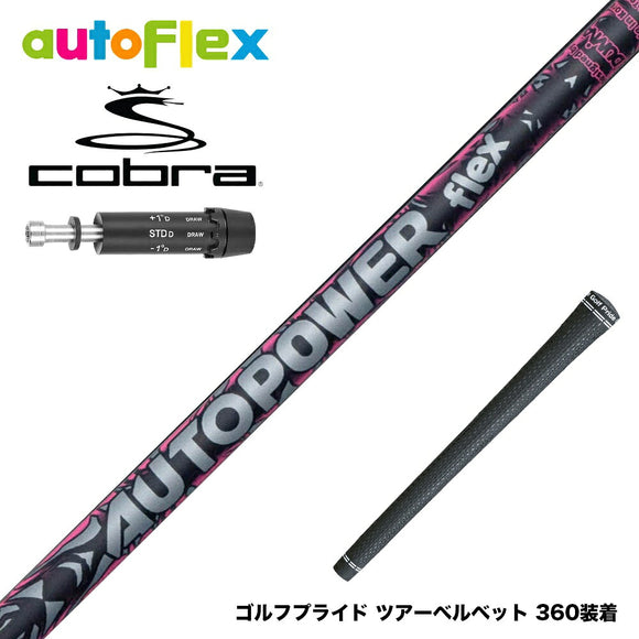 COBRA コブラ DARKSPEED スリーブ付シャフト AutoFlex Autopower flex DR オートフレックス オートパワー フレックス SV