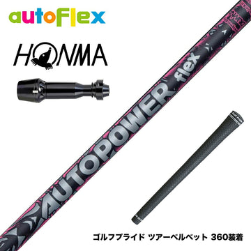 HONMA 本間ゴルフ TW777ドライバー対応 スリーブ付シャフト AutoFlex Autopower flex DR オートフレックス オートパワー フレックス SV