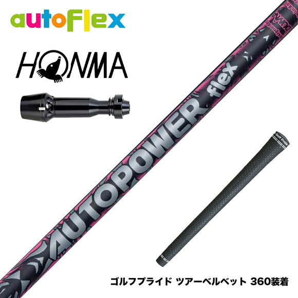 HONMA 本間ゴルフ TW777ドライバー対応 スリーブ付シャフト AutoFlex Autopower flex DR オートフレックス オートパワー フレックス SV
