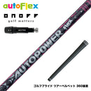 ONOFF オノフ AKA KUROドライバー対応  スリーブ付シャフト AutoFlex Autopower flex DR オートフレックス オートパワー フレックス SV