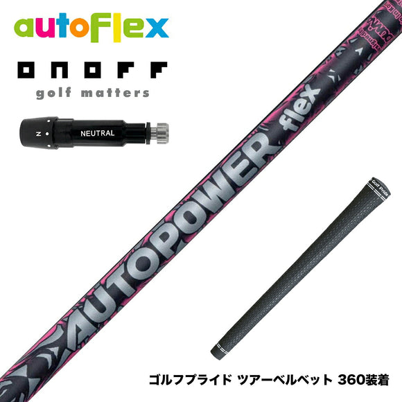 ONOFF オノフ AKA KUROドライバー対応  スリーブ付シャフト AutoFlex Autopower flex DR オートフレックス オートパワー フレックス SV