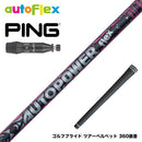 PING ピン G440 スリーブ付シャフト AutoFlex Autopower flex DR オートフレックス オートパワー フレックス SV