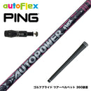 PING ピン G430 G425スリーブ装着 スリーブ付シャフト ムジーク AutoFlex Autopower flex DR オートパワー フレックス SV