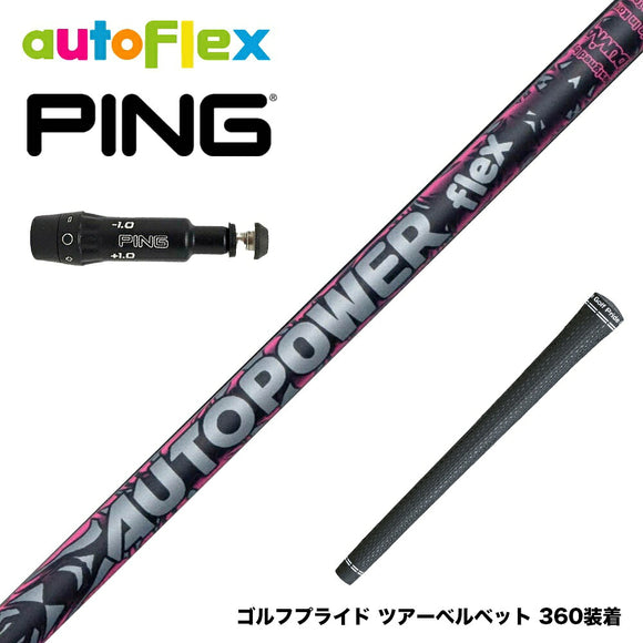 PING ピン G430 G425スリーブ装着 スリーブ付シャフト ムジーク AutoFlex Autopower flex DR オートパワー フレックス SV