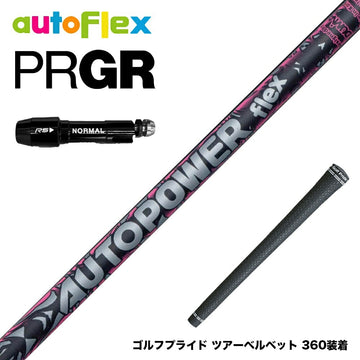 PRGR プロギア スリーブ付シャフト AutoFlex Autopower flex DR オートフレックス オートパワー フレックス SV