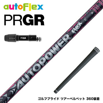 PRGR プロギア 新 RS DUO スリーブ付シャフト AutoFlex Autopower flex DR オートフレックス オートパワー フレックス SV