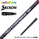 SRIXON スリクソン XXIO ゼクシオ ZXiも対応可能 スリーブ付シャフト AutoFlex Autopower flex DR オートパワー フレックス SV