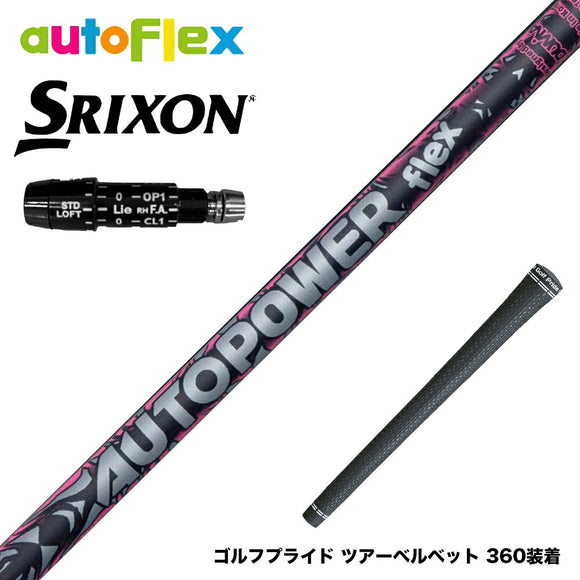 SRIXON スリクソン XXIO ゼクシオ ZXiも対応可能 スリーブ付シャフト AutoFlex Autopower flex DR オートパワー フレックス SV