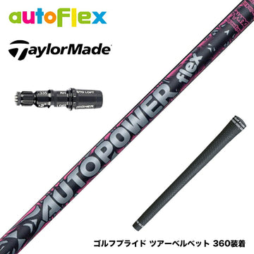 TaylorMade テーラーメイド Qi4D Qi35等 スリーブ付シャフト AutoFlex Autopower flex DR オートパワー フレックス SV