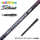 Titleist タイトリスト GTS スリーブ付シャフト AutoFlex Autopower flex DR オートフレックス オートパワー フレックス SV