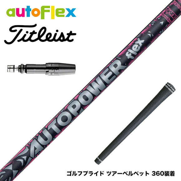 Titleist タイトリスト GTS スリーブ付シャフト AutoFlex Autopower flex DR オートフレックス オートパワー フレックス SV
