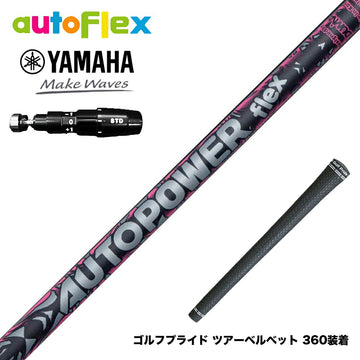 YAMAHA ヤマハ 2025 RMX DDドライバー対応 スリーブ付シャフト AutoFlex Autopower flex DR オートフレックス オートパワー フレックス SV