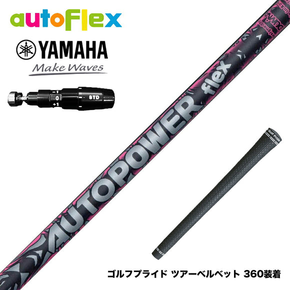 YAMAHA ヤマハ 2025 RMX DDドライバー対応 スリーブ付シャフト AutoFlex Autopower flex DR オートフレックス オートパワー フレックス SV