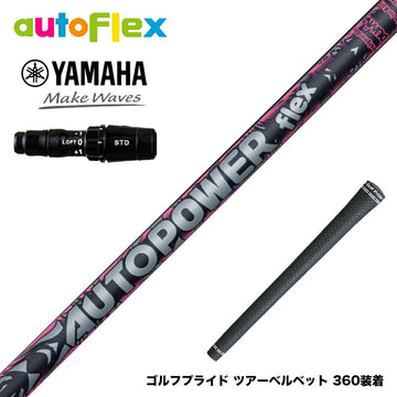 YAMAHA ヤマハ 2024 RMX VD スリーブ付シャフト AutoFlex Autopower flex DR オートフレックス オートパワー フレックス SV