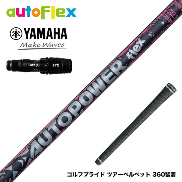 YAMAHA ヤマハ 2024 RMX VD スリーブ付シャフト AutoFlex Autopower flex DR オートフレックス オートパワー フレックス SV