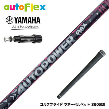 YAMAHA ヤマハ スリーブ付シャフト AutoFlex Autopower flex DR オートフレックス オートパワー フレックス SV