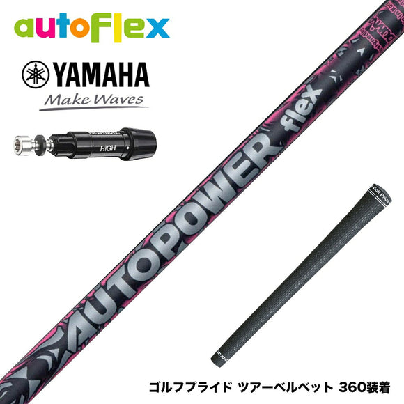 YAMAHA ヤマハ スリーブ付シャフト AutoFlex Autopower flex DR オートフレックス オートパワー フレックス SV
