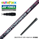 YONEX ヨネックス EZONE GT スリーブ付シャフト AutoFlex Autopower flex DR オートフレックス オートパワー フレックス SV