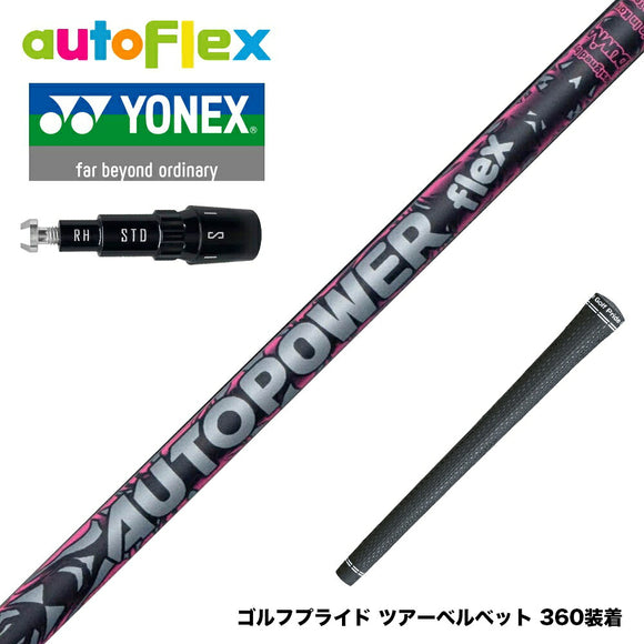 YONEX ヨネックス EZONE GT スリーブ付シャフト AutoFlex Autopower flex DR オートフレックス オートパワー フレックス SV