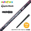 Taylormade テーラーメイド Qi4D Qi35等 FW スリーブ付きシャフト AutoFlex Autopower flex FW オートパワー フレックス SV FW専用