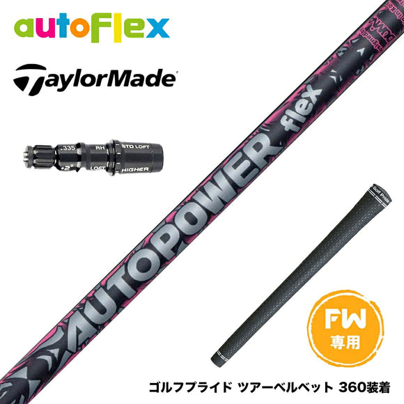 Taylormade テーラーメイド Qi4D Qi35等 FW スリーブ付きシャフト AutoFlex Autopower flex FW オートパワー フレックス SV FW専用