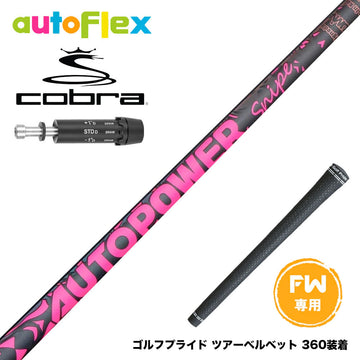 COBRA コブラ DARKSPEED FW スリーブ付きシャフト AutoFlex Autopower Snipe FW Pink オートフレックス オートパワー スナイプ ピンク FW専用