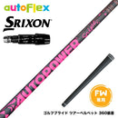 SRIXON スリクソン ゼクシオ14 ZXi対応 FW スリーブ付きシャフト AutoFlex Autopower Snipe FW Pink オートフレックス オートパワー スナイプ ピンク FW専用