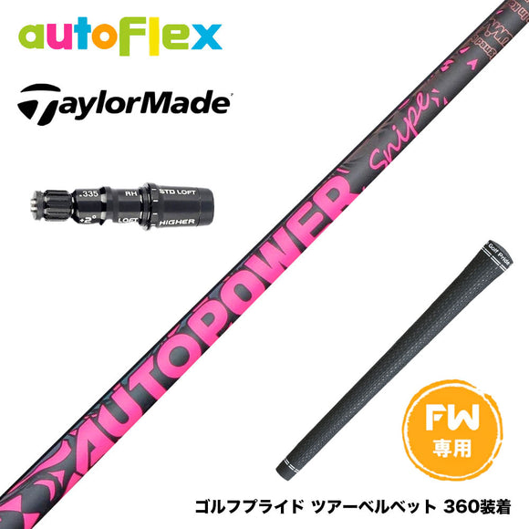 Taylormade テーラーメイド Qi4D Qi35等 FW スリーブ付きシャフト AutoFlex Autopower Snipe FW Pink スナイプ ピンク FW専用