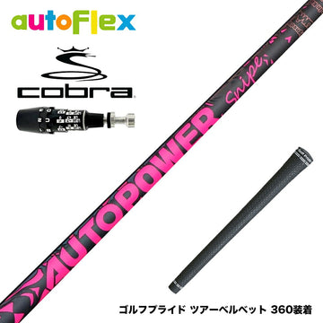 COBRA コブラ OPTM DS-ADAPT DS-ADAPT対応 スリーブ付シャフト AutoFlex Autopower Snipe DR Pink オートフレックス オートパワー スナイプ ピンク