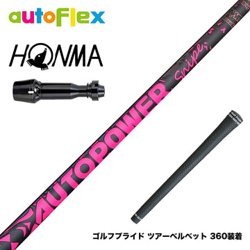 HONMA 本間ゴルフ TW777ドライバー対応 スリーブ付シャフト AutoFlex Autopower Snipe DR Pink オートフレックス オートパワー スナイプ ピンク